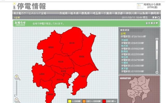 地域別停電情報 地域別停電情報