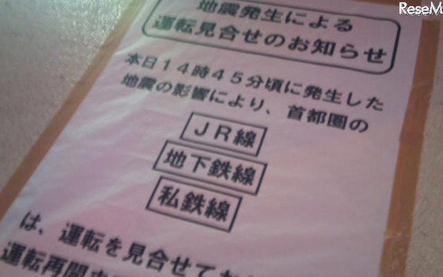 【地震】学校ホームページに安否情報や対応を掲載 運転見合わせのお知らせ（3月11日18時30分ごろ撮影）