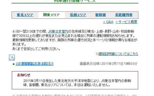 JR東日本は、11日の運転を見合わせる JR東日本は、11日の運転を見合わせる