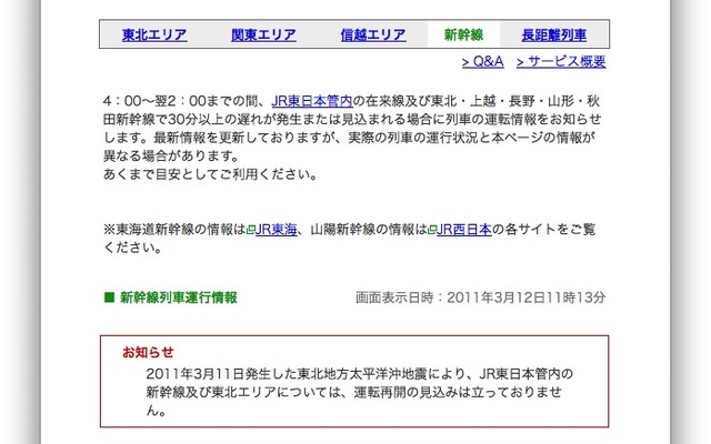列車運行情報サービス。立ち往生した列車についての情報はない。こういう状況で「この情報を無断転載、複写または電磁媒体等に加工することを禁じます」と告知する理由を知りたい