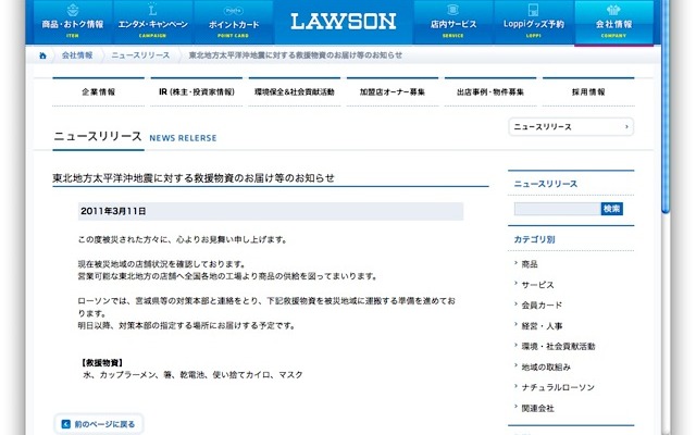http://www.lawson.co.jp/