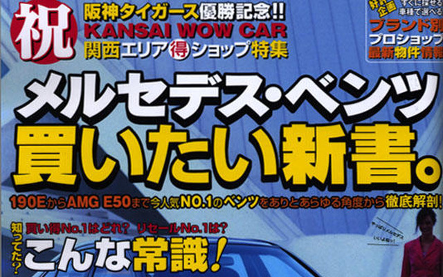 これなら手が届くかな?……やっぱり欲しいメルセデスベンツ