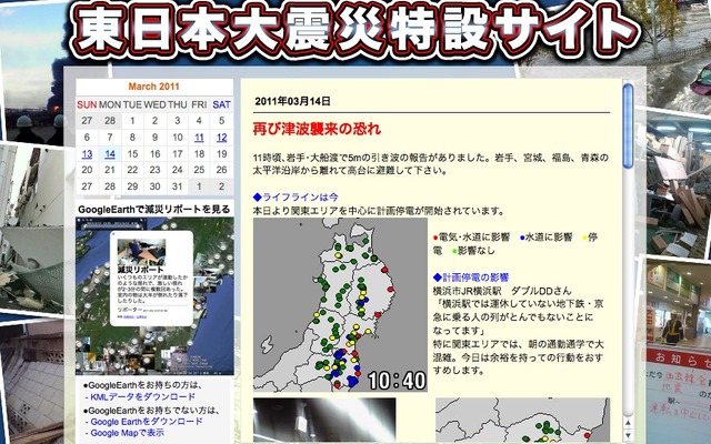 PC、携帯向け東日本大震災特設サイトで被災地向けにライフライン情報を配信
