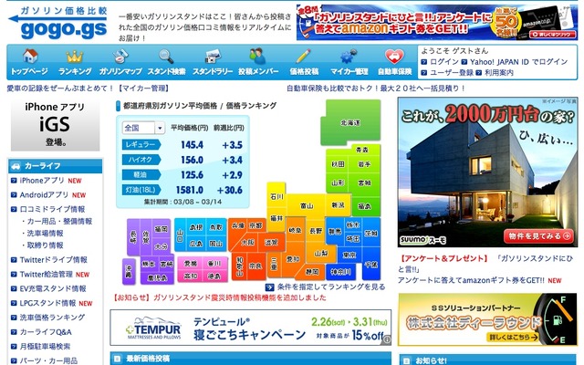 ガソリン価格比較サイト gogo.gs ●http://gogo.gs/