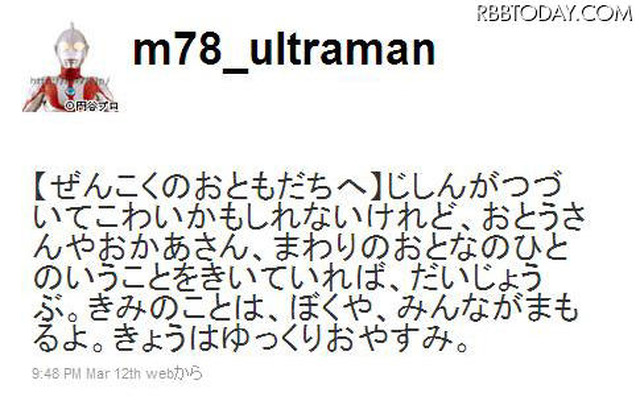 ウルトラマンがTwitterで「きみのことは、ぼくや、みんながまもるよ」 ウルトラマンTwitter公式アカウント