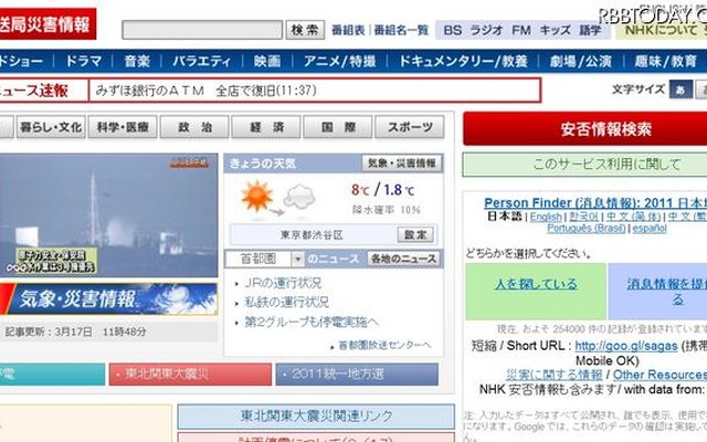 NHKオンラインでもPerson Finderの利用が可能に NHKオンラインでもPerson Finderの利用が可能に