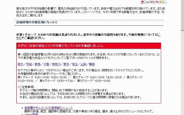 ヤフー「東京電力、東北電力管轄の地域の方へ」 ヤフー「東京電力、東北電力管轄の地域の方へ」