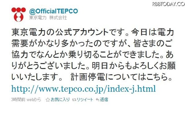 東京電力の公式アカウントによる最初のツイート 東京電力の公式アカウントによる最初のツイート