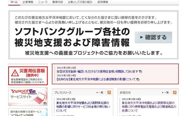 【地震】ソフトバンクBB、携帯充電器など63,160個を支援 【地震】ソフトバンクBB、携帯充電器など63,160個を支援