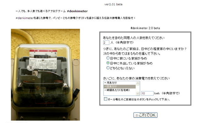 【東日本大地震】電力を節約せよ！ゲーム感覚で節電を遊べる『#denkimeter』登場  【東日本大地震】電力を節約せよ！ゲーム感覚で節電を遊べる『#denkimeter』登場 