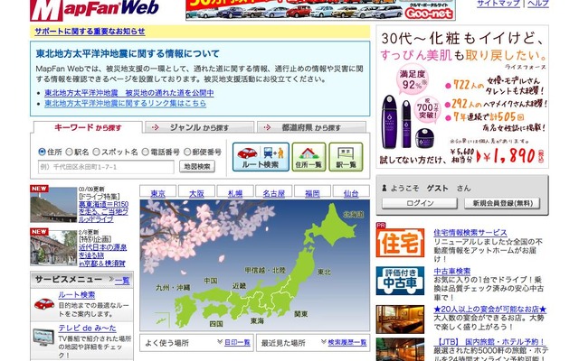 MapFan Web 東北地方太平洋沖地震に関するリンク集
