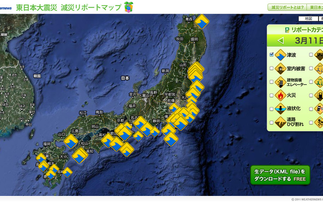 震災リポートマップ