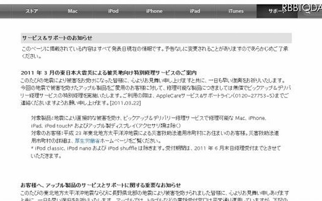 アップルによるインフォメーションページ（画像） アップルによるインフォメーションページ（画像）