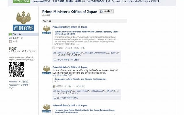Facebook「Prime Minister's Office of Japan」ページ Facebook「Prime Minister's Office of Japan」ページ