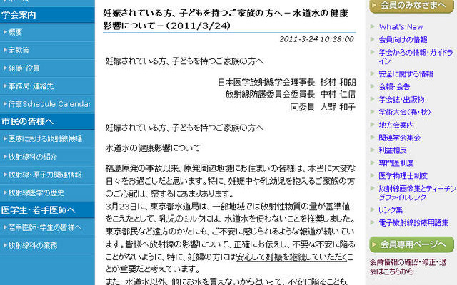 妊婦や子どもへの水道水の健康影響…日本医学放射線学会 妊娠されている方、子どもを持つご家族の方へ－水道水の健康影響について－