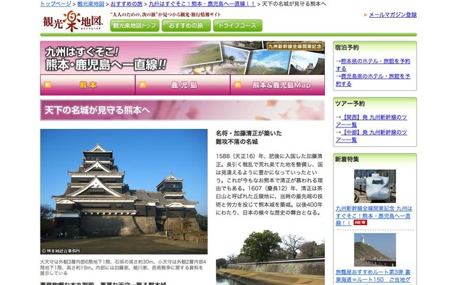 MapFan 観光楽地図 九州新幹線開業特集