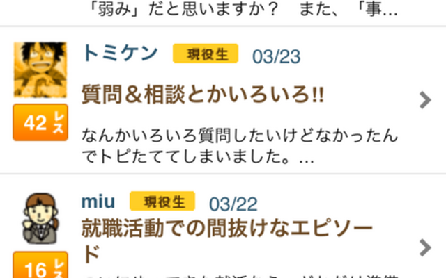 就活コミュニティのiPhoneアプリ「就活ヘルプミー！会社なび／就職活動」 就活ヘルプミー！「会社なび／就職活動」