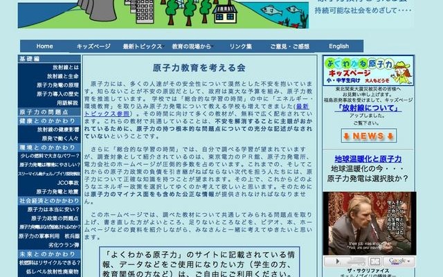 原子力教育を考える会、小・中学生向けに「放射線について」の解説記事 よくわかる原子力