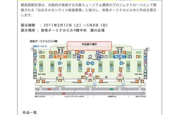 関西国際空港、アート作品展示＆JALのジャンボ機コラボイベント おおさかカンヴァス推進事業作品展示