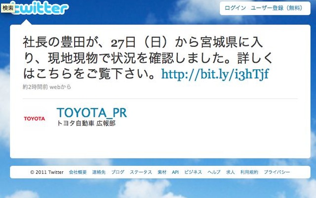 トヨタ、タッチ式端末に対応するなど企業サイトをリニューアル