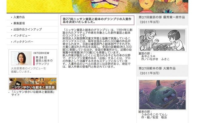 ニッサン童話と絵本のグランプリ受賞作決まる＆「ゆかいな絵本と童話展」3/25より ニッサン童話と絵本のグランプリ