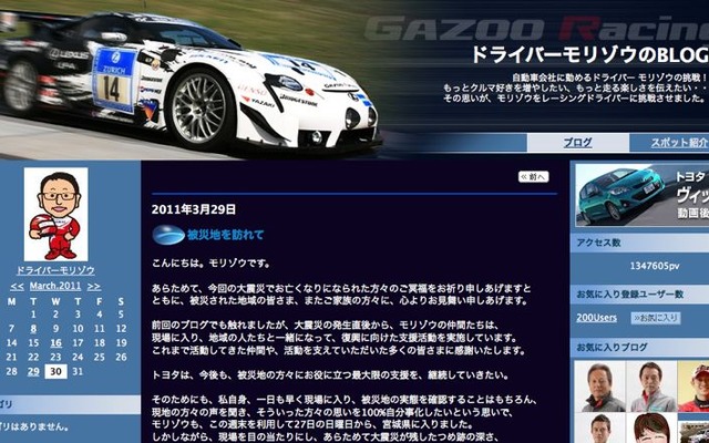 豊田章男社長のブログ