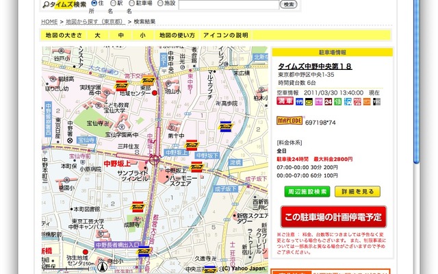 該当する駐車場の詳細情報ページに「この駐車場の計画停電予定」バナーが表示される
