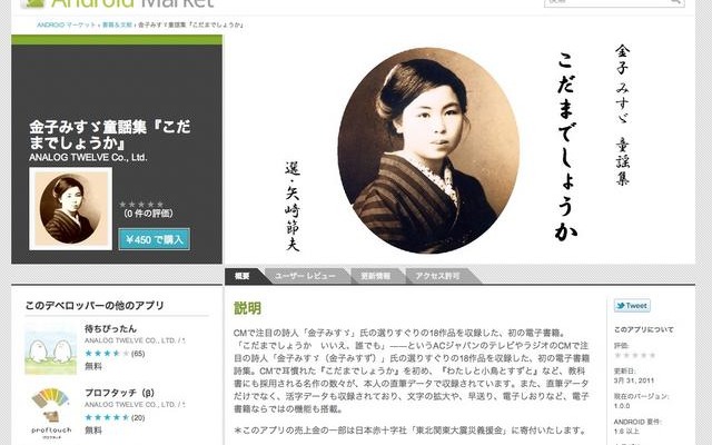 金子みすゞ「こだまでしょうか」が電子書籍化、被災者へのチャリティーも 金子みすゞ童謡集「こだまでしょうか」