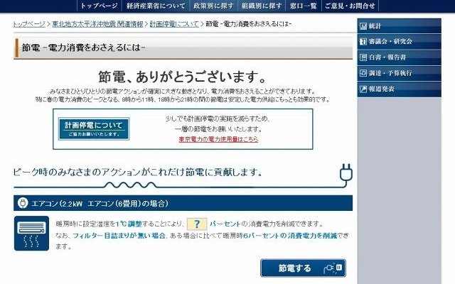 「節電」Webページ 「節電」Webページ