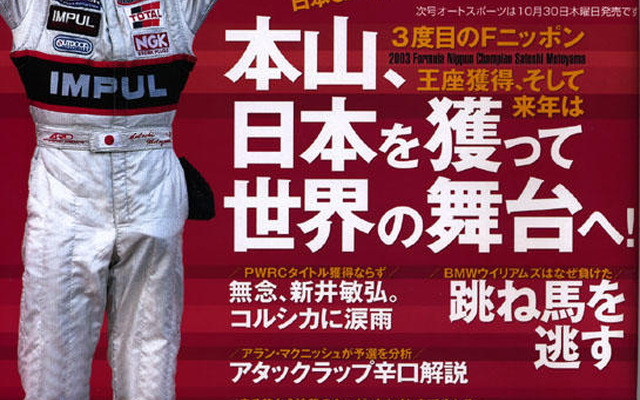 レーサーたちの来年の動き、それぞれ……