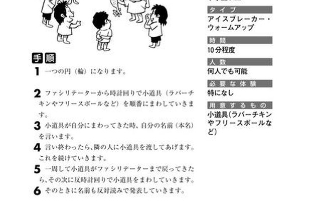 日能研、「どこでもみんなでできるアクティビティ集」を公開 どこでもみんなでできるアクティビティ集