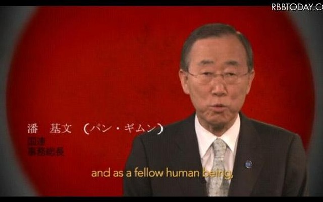 国連事務総長はじめM・ダグラス、S・ワンダーらが日本にメッセージ 潘基文（パン・ギムン）国連事務総長は日本語で「日本は一人ぼっちではない」と呼びかけている