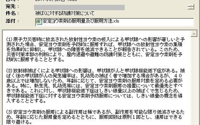 原発事故に便乗した不正なメール（IBM Tokyo SOC Reportより） 原発事故に便乗した不正なメール（IBM Tokyo SOC Reportより）