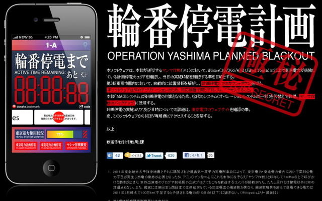 エヴァ風に計画停電時間をチェック エヴァ風に計画停電時間をチェック
