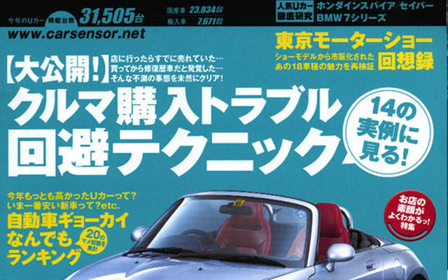 「どーすりゃいいの?」…Uカートラブル予防法と対処法