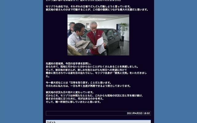 トヨタの豊田社長は、自身のブログで岩手県を訪問したようすを伝えている
