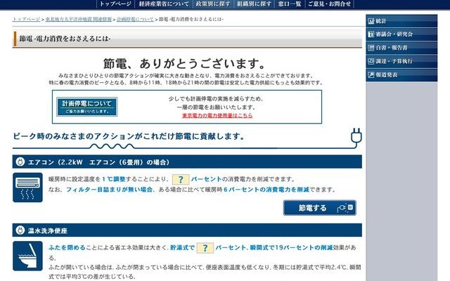 経産省、身近な電気製品の消費電力について情報を公開…節電の呼びかけ 節電・電力消費をおさえるには