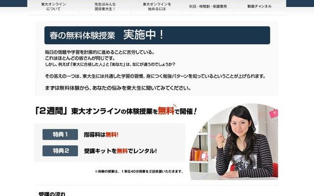 デジタルペンを使った現役東大生によるマンツーマン指導、2週間無料体験 東大オンライン 春の無料体験授業