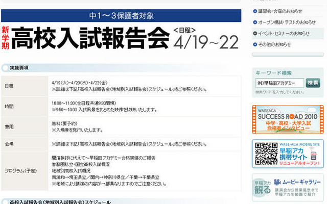 2011年高校入試はどうだったのか？　早稲アカが4/19より解説 早稲田アカデミー