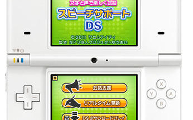 障害者の社会参画を支援するDSiウェア『スピーチサポートDS』  障害者の社会参画を支援するDSiウェア『スピーチサポートDS』 