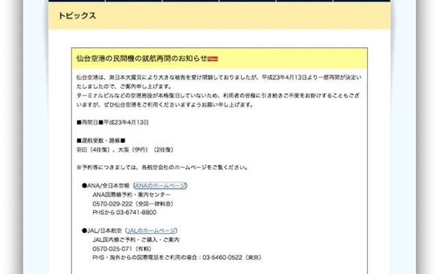 おしらせ（ウェブサイト）