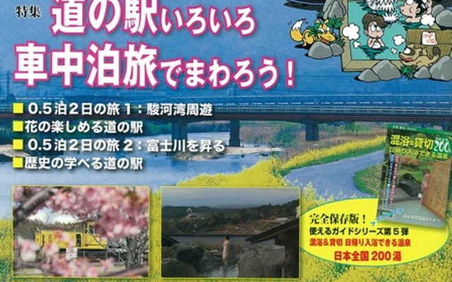 クルマで旅するマガジン　5号