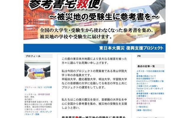 使わなくなった参考書を集め被災地に送る「参考書宅救便」小中学生用も募集 参考書宅救便プロジェクト