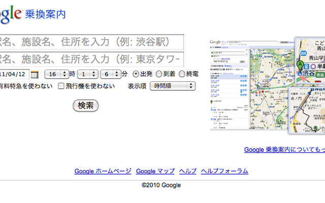 Google乗換案内、一部の鉄道事業者で震災後の状況に対応して編成した特別ダイヤに対応