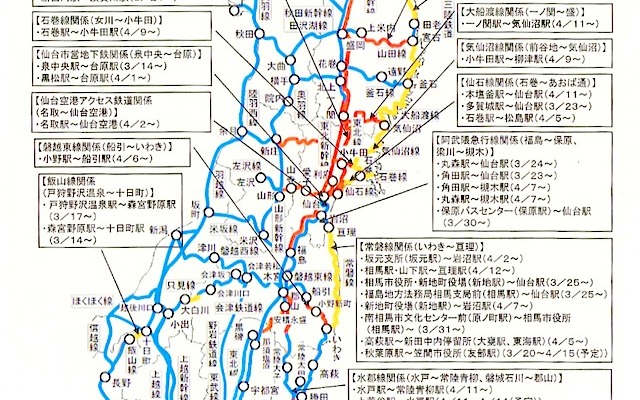 震災に対応した鉄道代替バスの運行状況