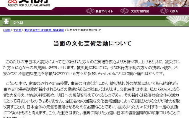 文化芸術活動の「自粛」に文化庁長官がメッセージ 文化芸術活動の「自粛」に文化庁長官がメッセージ