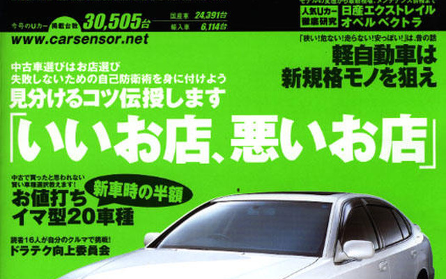 クルマ選びはお店選びから…