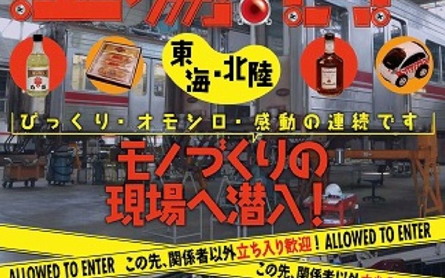 工場見学・東海・北陸（表紙）