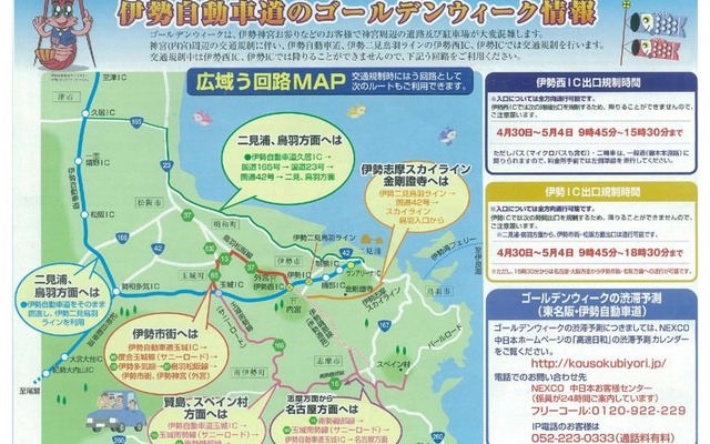 【ゴールデンウィーク】伊勢神宮周辺でパーク＆バスライド実施