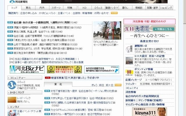 「河北新報社」サイト（画像） 